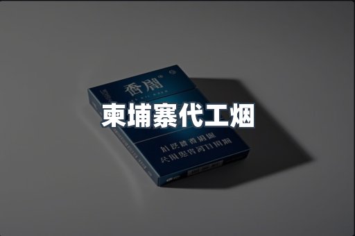 云霄香烟批发